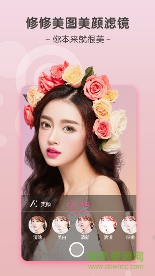 修修美圖軟件 v2.7 安卓版 0