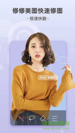 修修美圖軟件 v2.7 安卓版 3