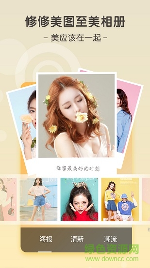 修修美圖軟件 v2.7 安卓版 2