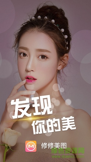 修修美圖軟件 修修美圖app下載