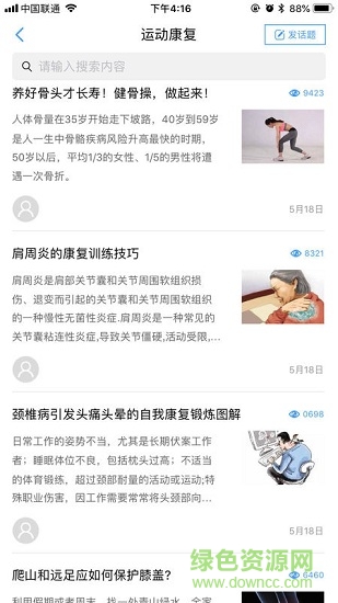 熊貓康復(fù) v2.4.9 安卓版 1