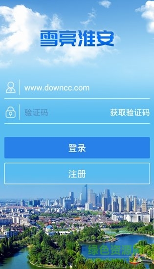 雪亮淮安手機版 v1.0.24 免費安卓版 1