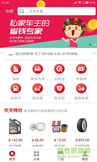 天天車服手機(jī)客戶端 v1.2.2 安卓版 1