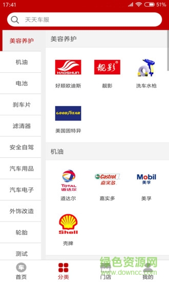 天天車服手機(jī)客戶端 v1.2.2 安卓版 2