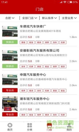 天天車服手機(jī)客戶端 v1.2.2 安卓版 3