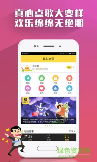 真心點(diǎn)歌客戶端(原瘋狂點(diǎn)歌) v3.1.1 安卓版 4