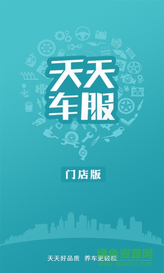 天天車服門店版 v1.1.6 安卓版 0