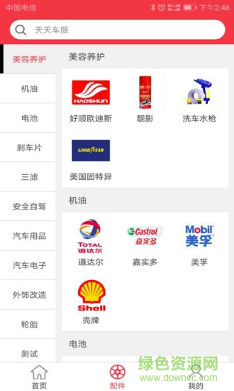 天天車服門店版 v1.1.6 安卓版 2