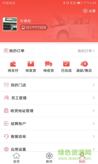 天天車服門店版 v1.1.6 安卓版 3