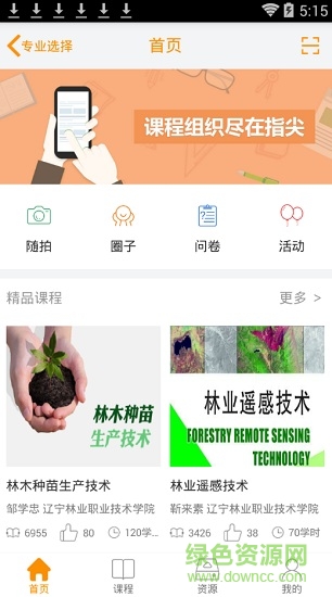 專業(yè)教學(xué)資源庫軟件 v2.3 安卓版 2