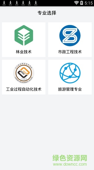 專業(yè)教學(xué)資源庫軟件 國家教學(xué)資源庫app