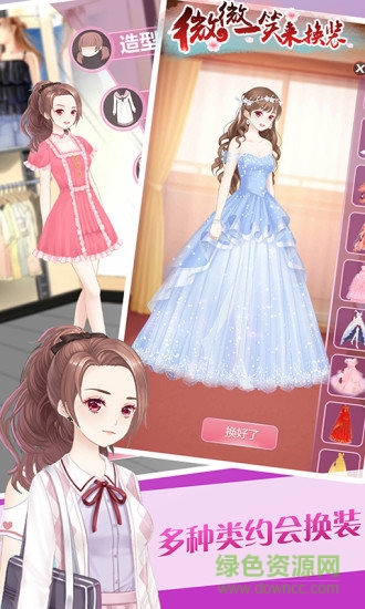 微微換裝游戲 v3.0 安卓無(wú)限金幣免費(fèi)版 0