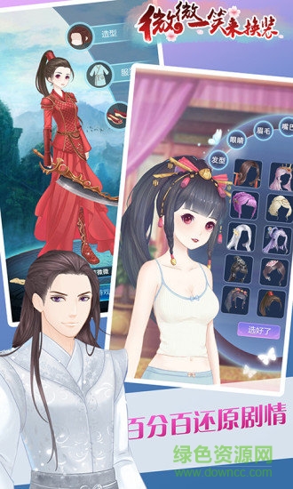 微微換裝游戲 v3.0 安卓無(wú)限金幣免費(fèi)版 3