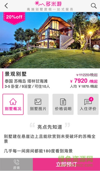 多米游手機版 v10.0 安卓版 0