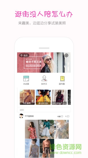 趣美試裝 v3.8.0 安卓版 0