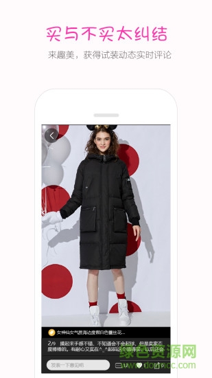 趣美試裝 v3.8.0 安卓版 1