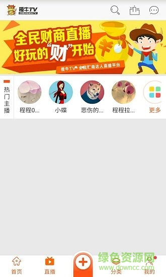 橙牛TV手機(jī)版 橙牛TV軟件下載