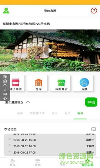 新小農(nóng) v1.0.0 安卓版 1