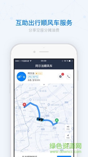 阿爾法順風車官方版 v2.4.2 安卓版 0