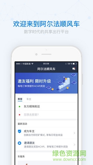 阿爾法順風車 阿爾法順風車安卓版下載