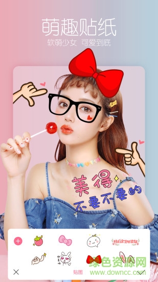 美拍修圖軟件 v1.0.0 安卓版 1