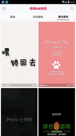 手機(jī)壁紙個(gè)性搞怪鎖屏 v1.0.0 安卓版 3