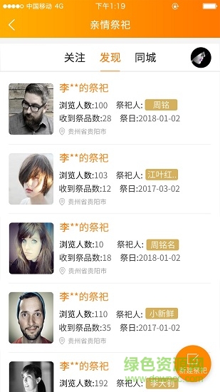 叫叫管家 v4.0.0 安卓版 2