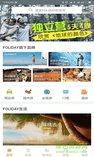 foliday app下载