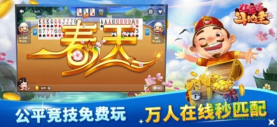 红宝石斗地主微信红包版 v2.5.0 安卓版1