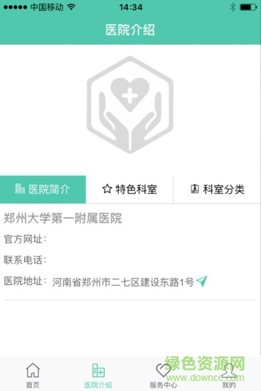 鄭大一附院手機(jī)端 v1.0.0 安卓版 2