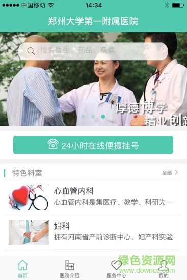 鄭大一附院手機(jī)端 v1.0.0 安卓版 3