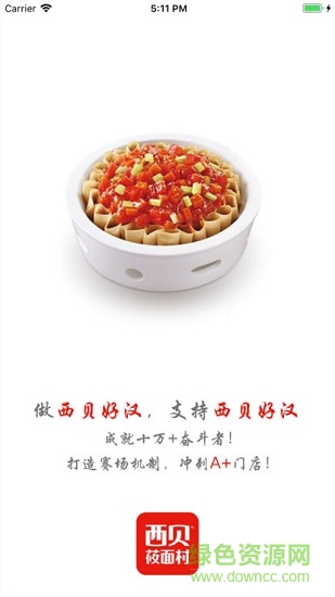 西贝移动应用 西贝移动应用安卓版下载