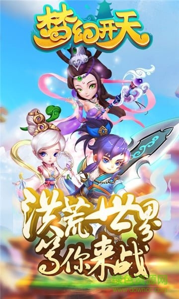 夢幻開天豪華滿v版 v1.5.2 安卓bt公益服 1