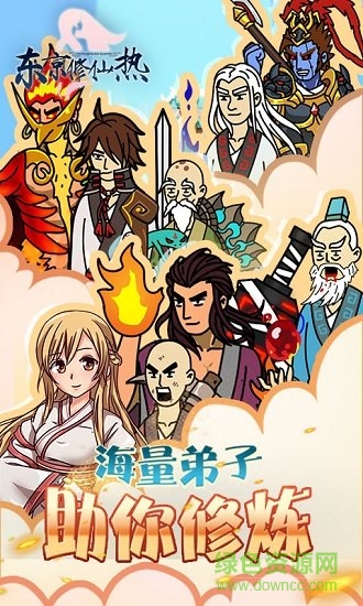 東京修仙熱滿v變態(tài)版 v1.35 安卓版 0