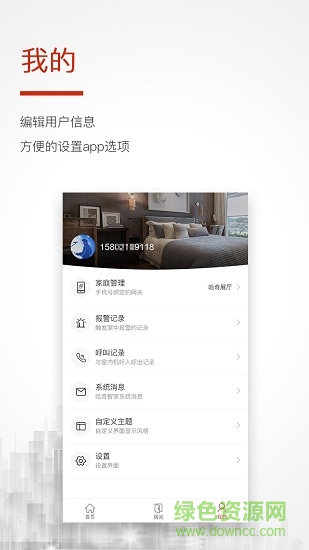 哈奇智家 v2.2.5 安卓版 1