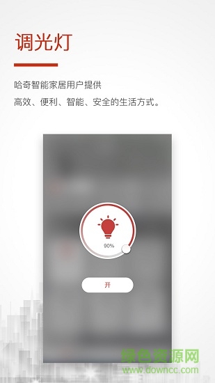 哈奇智家 v2.2.5 安卓版 2