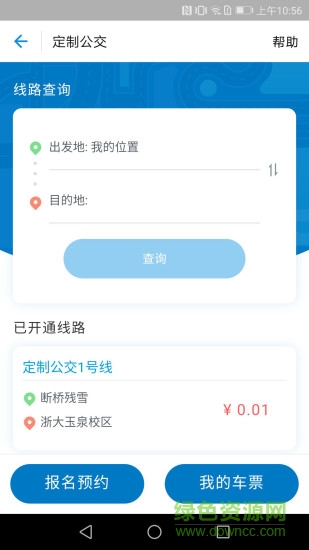 寶雞公交安卓版下載