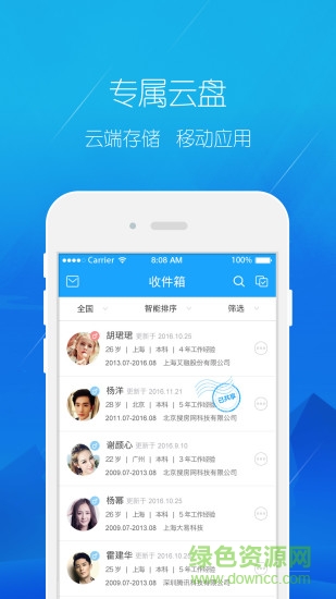 簡(jiǎn)歷云 v0.0.15 安卓版 2