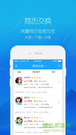 簡(jiǎn)歷云 v0.0.15 安卓版 3