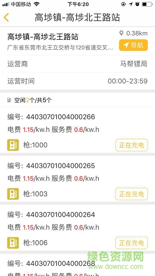 馬幫快充 v1.0 安卓版 1