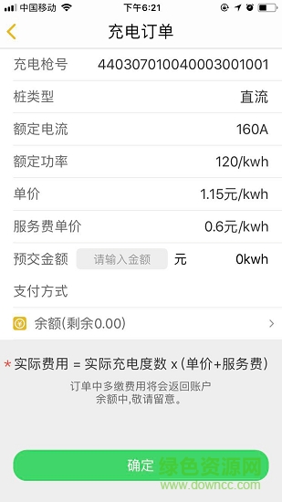 馬幫快充 v1.0 安卓版 2