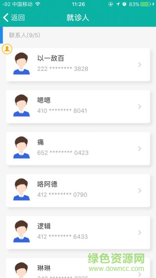昆山中醫(yī)院網(wǎng)上掛號(hào) v1.5.0 安卓版 1