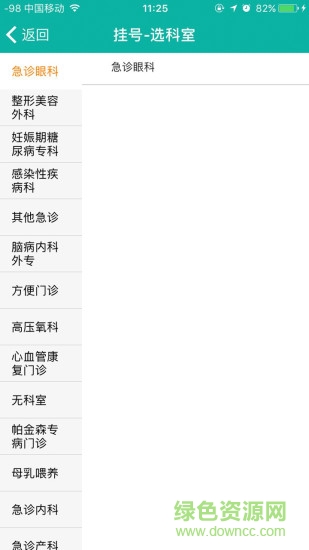 昆山中醫(yī)院網(wǎng)上掛號(hào)app