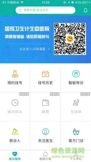 昆山中醫(yī)院網(wǎng)上掛號(hào) v1.5.0 安卓版 3