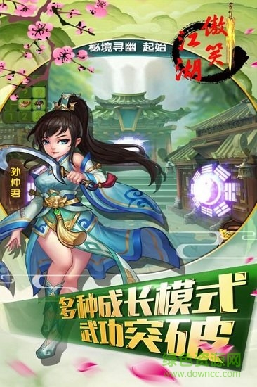 傲笑江湖ol v0.0.2 安卓版 1