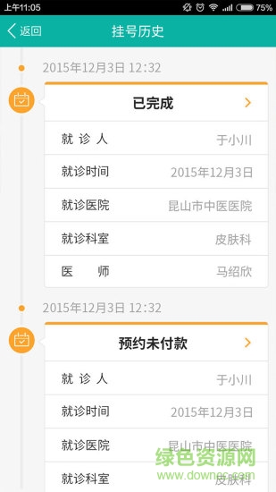 昆山中醫(yī)院網(wǎng)上掛號(hào) v1.5.0 安卓版 0