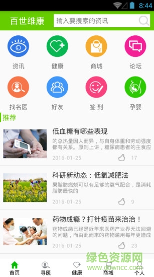 百世維康 v2.3.9 安卓版 0