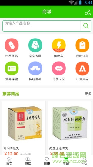 百世維康 v2.3.9 安卓版 2