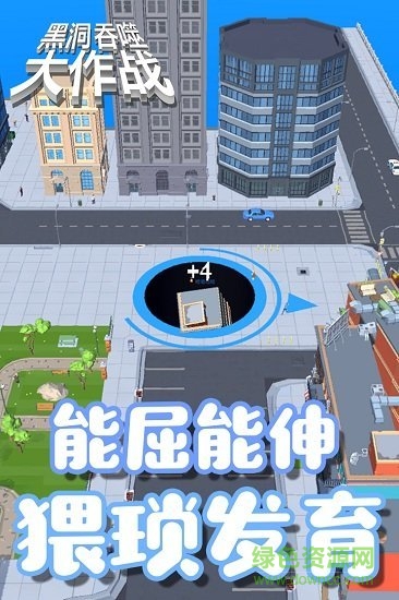 黑洞吞噬大作戰(zhàn)手游最新版 v1.0.1 安卓官方版 2