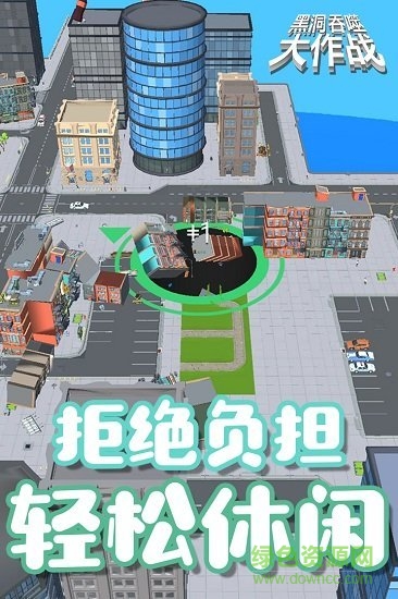 黑洞吞噬大作戰(zhàn)手游